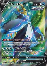エンペルトV[SR][S5R/073/070]