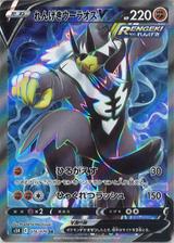 れんげきウーラオスV[SR][S5R/076/070]