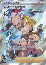 マスタードれんげきのかた[SR][S5R/080/070]