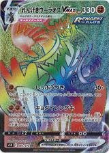 れんげきウーラオスVMAX[HR][S5R/083/070]