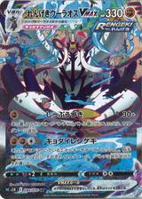 れんげきウーラオスVMAX[HR/SA][S5R/084/070]