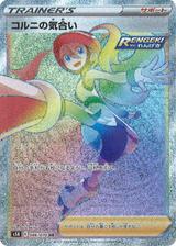 コルニの気合い[HR][S5R/086/070]