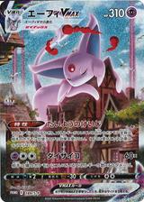 エーフィVMAX[189/S-P][SA]