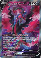 ガラルファイヤーV[SR][S5a/077/070]