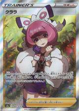クララ[SR][S5a/082/070]