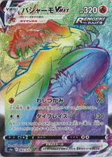 バシャーモVMAX[HR][S5a/085/070]