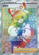 クララ[HR][S5a/090/070]