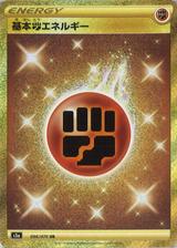 基本闘エネルギー[UR][S5a/096/070]