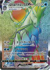 はくばバドレックスVMAX[HR][S6H/084/070]