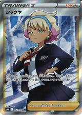 シャクヤ[SR][S6K/082/070]