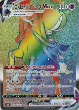 こくばバドレックスVMAX[HR][S6K/085/070]