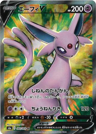 エーフィV[SR][S6a/080/069]