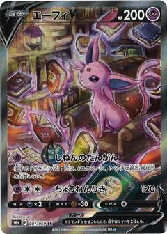 エーフィV[SR/SA][S6a/081/069]