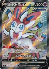 ニンフィアV[082/069 SR]