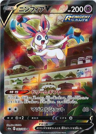 ニンフィアV[SR/SA][S6a/083/069]