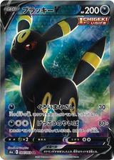 ブラッキーV[SR][S6a/084/069]