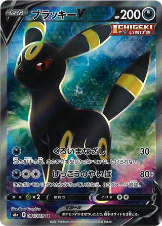 ブラッキーV[SR][S6a/084/069]