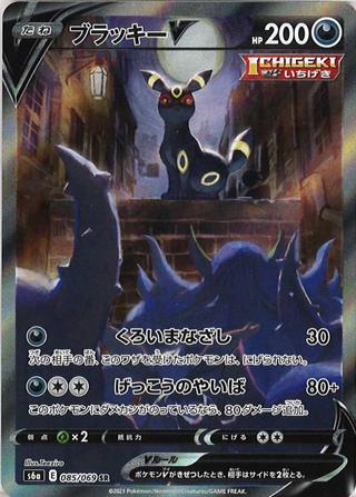 ブラッキーV[SR/SA][S6a/085/069]