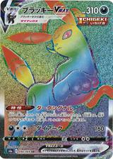 ブラッキーVMAX[HR][S6a/094/069]