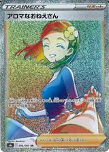 アロマなおねえさん[HR][S6a/096/069]