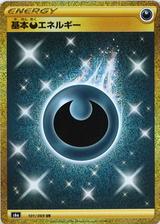 基本悪エネルギー[UR][S6a/101/069]