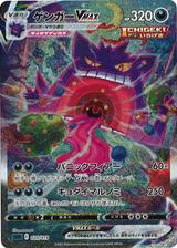 ゲンガーVMAX[ホイル/SA][SGG/020/019]