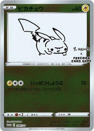 ピカチュウ[208/S-P]