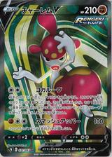 チャーレムV[SR][S7R/071/067]