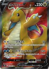 カイリューV[SR][S7R/073/067]