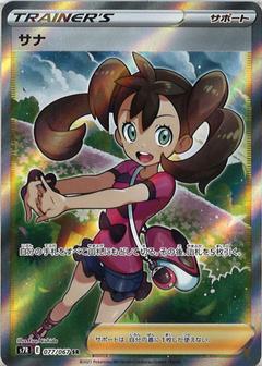 サナ[SR][S7R/077/067]