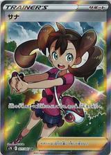 サナ[SR][S7R/077/067]