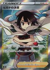 ヒガナの決意[SR][S7R/079/067]