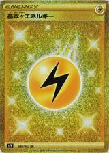 基本雷エネルギー[UR][S7R/090/067]