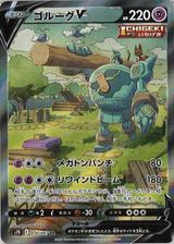 ゴルーグV[SR/SA][S7D/070/067]