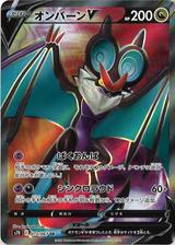 オンバーンV[SR][S7D/073/067]