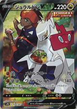 ジュラルドンV[SR/SA][S7D/076/067]