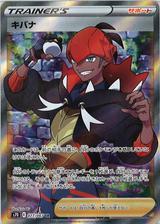 キバナ[SR][S7D/077/067]