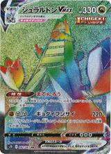 ジュラルドンVMAX[HR][S7D/082/067]