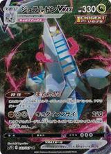 ジュラルドンVMAX[HR/SA][S7D/083/067]