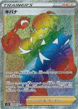 キバナ[HR][S7D/084/067]