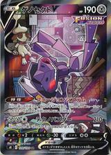 ゲノセクトV[SR/SA][S8/109/100]