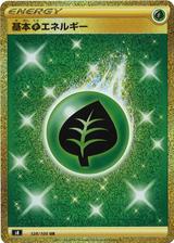 基本草エネルギー[UR][S8/128/100]