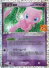 ミュウex[25th][S8a-P/014/025]