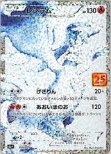 レシラム[25th][S8a-P/020/025]