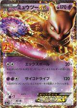 ミュウツーEX[25th][S8a-P/022/025]
