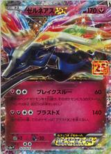 ゼルネアスEX[25th][S8a-P/023/025]