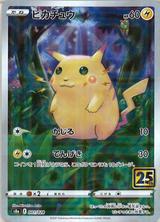 ピカチュウ[ミラー][S8a/001/028]