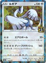 ルギア[ミラー][S8a/005/028]