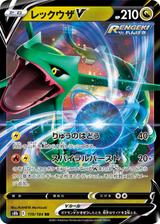 レックウザV[RR][S8b/119/184]