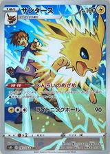 サンダース[CHR][S8b/193/184]